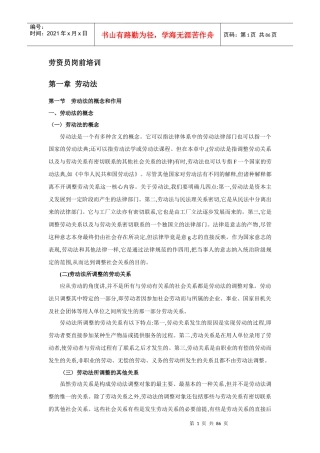 劳资员岗前培训课程