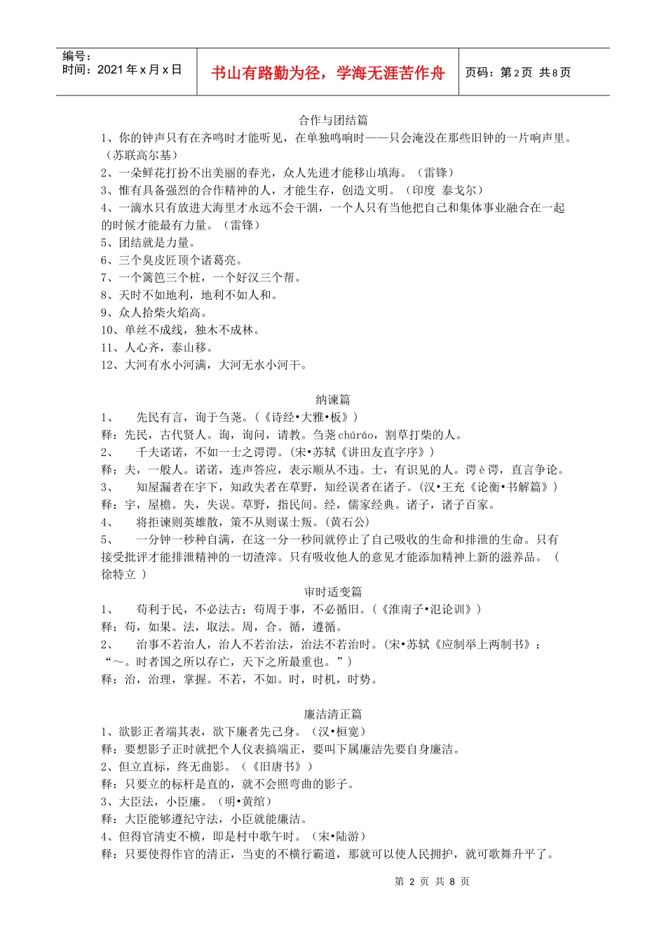 国考面试名言警句之创新纳谏合作篇_第2页
