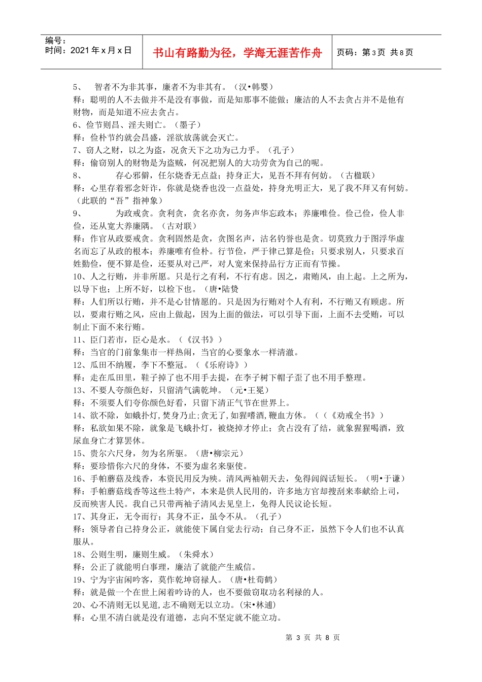 国考面试名言警句之创新纳谏合作篇_第3页