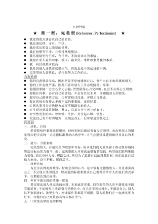 如何跟九种不同型格的人沟通