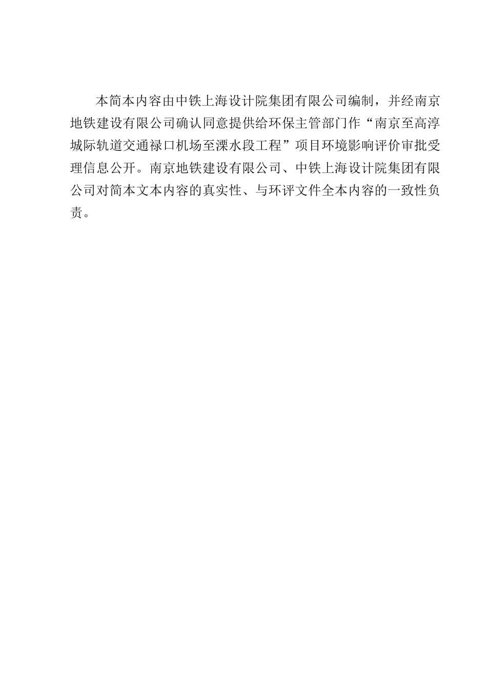 南京到溧水轻轨环境影响报告书_第2页