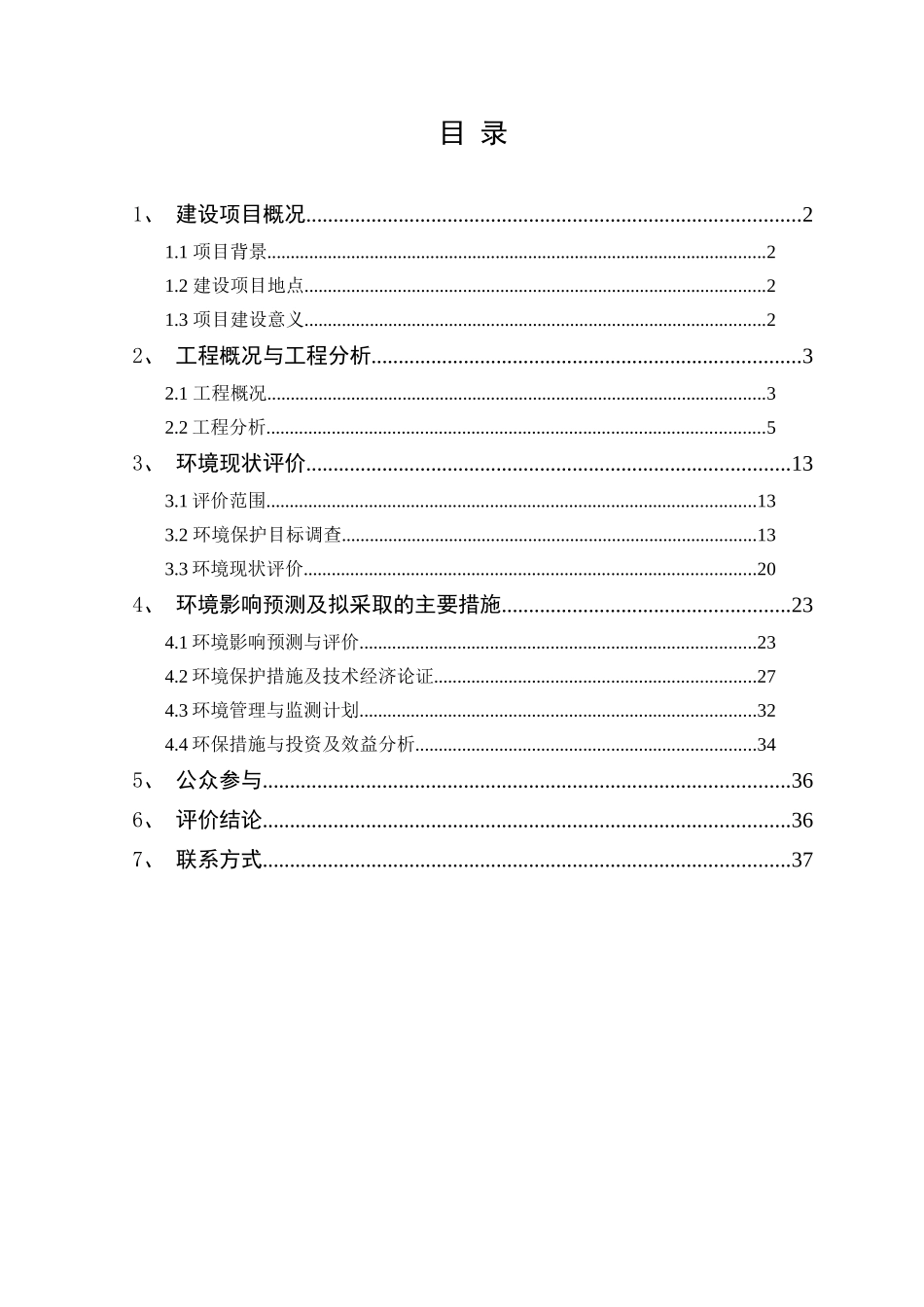 南京到溧水轻轨环境影响报告书_第3页