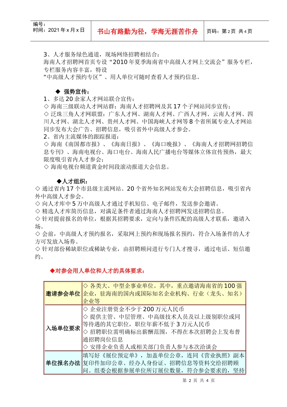 人力资源-2022XXXX年“赢在海南”大型综合性人才招聘会_第2页