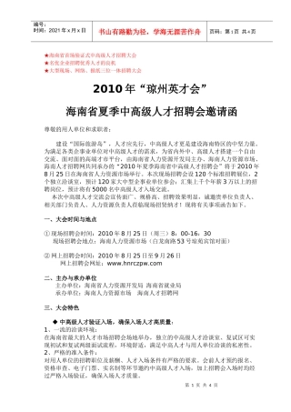人力资源-2022XXXX年“赢在海南”大型综合性人才招聘会