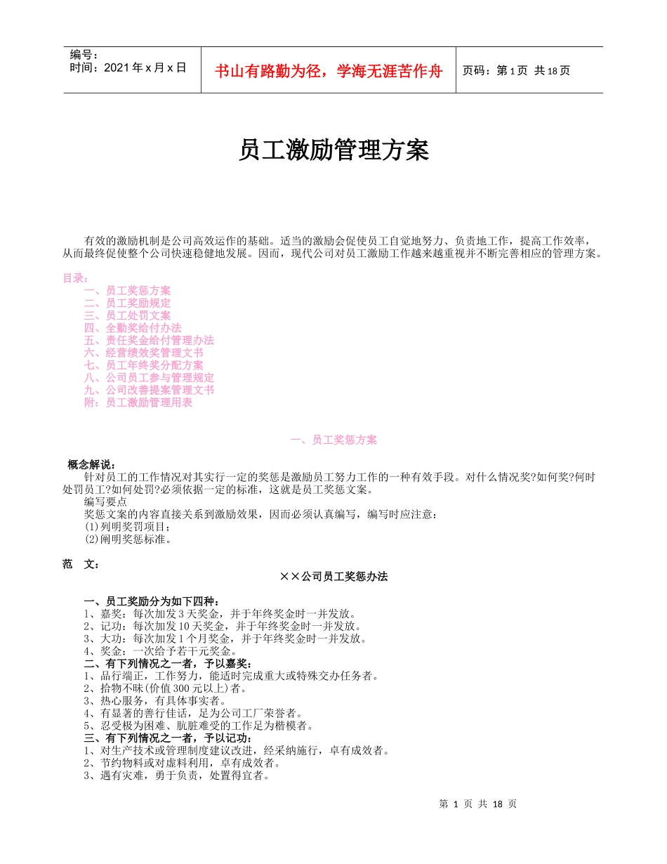 员工激励管理方案_第1页