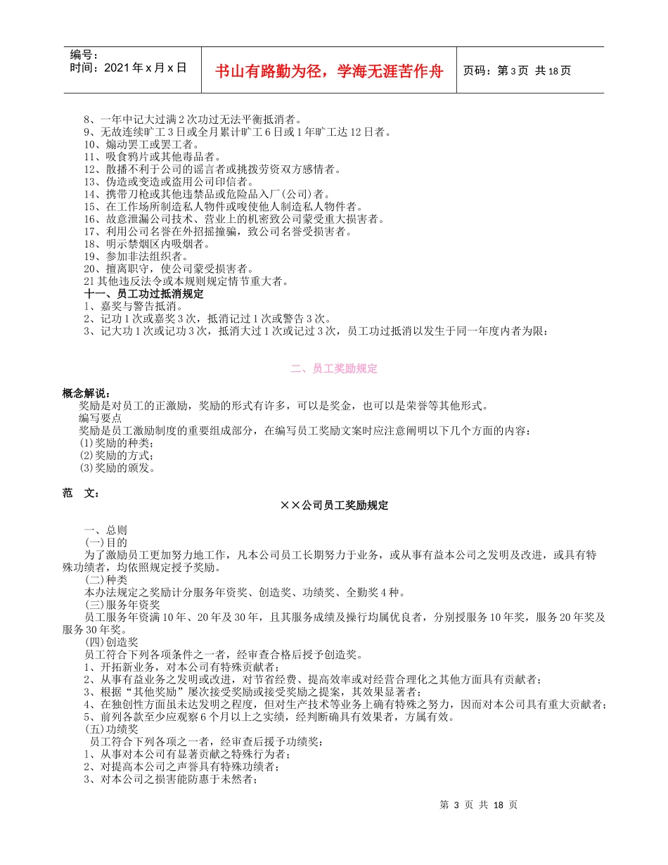员工激励管理方案_第3页