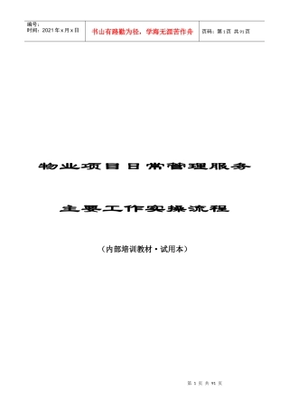 内训教材(文本全套)