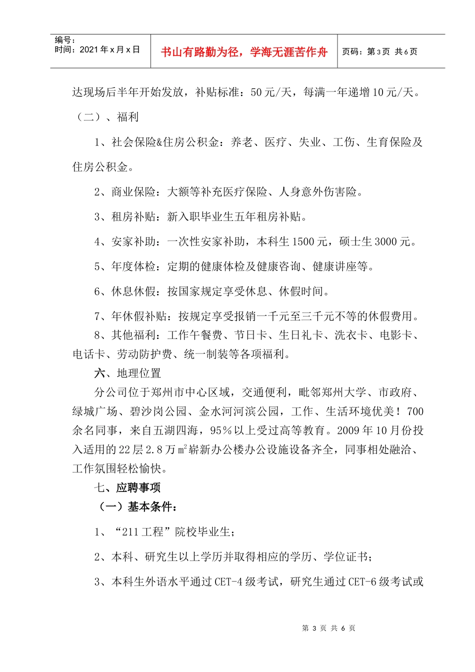 中国核电工程有限公司郑州分公司校园招聘简介_第3页