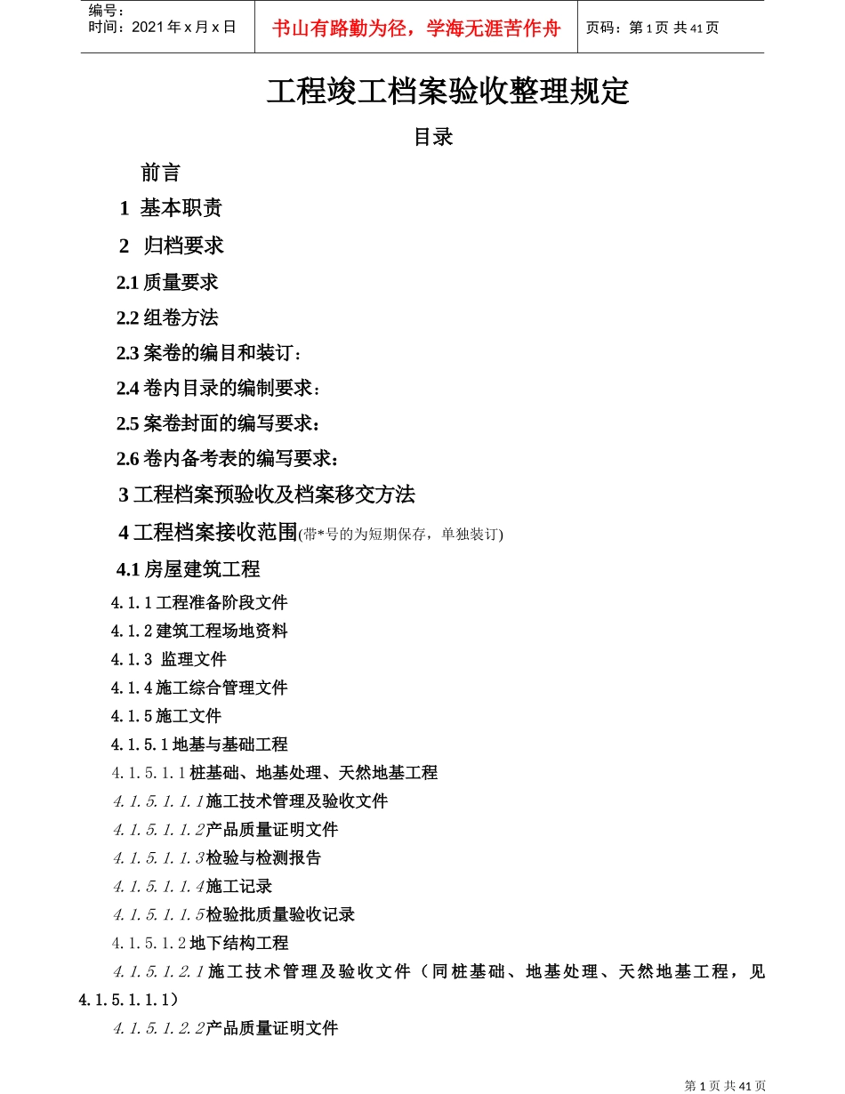 工程竣工档案验收整理规定_第1页