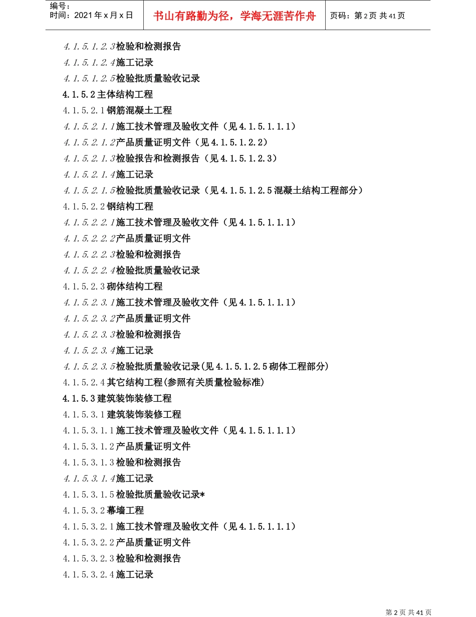 工程竣工档案验收整理规定_第2页