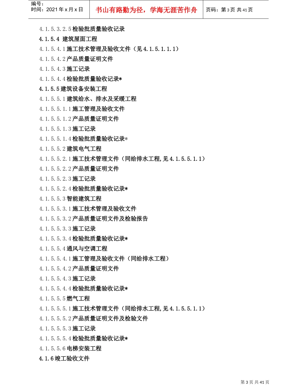 工程竣工档案验收整理规定_第3页