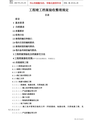 工程竣工档案验收整理规定