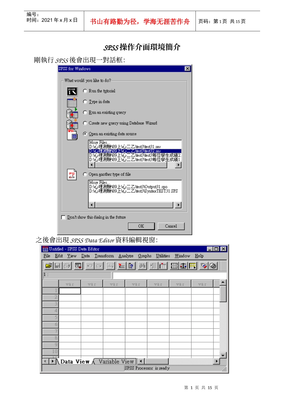 人力资源-2022SPSS操作介面环境简介_第1页