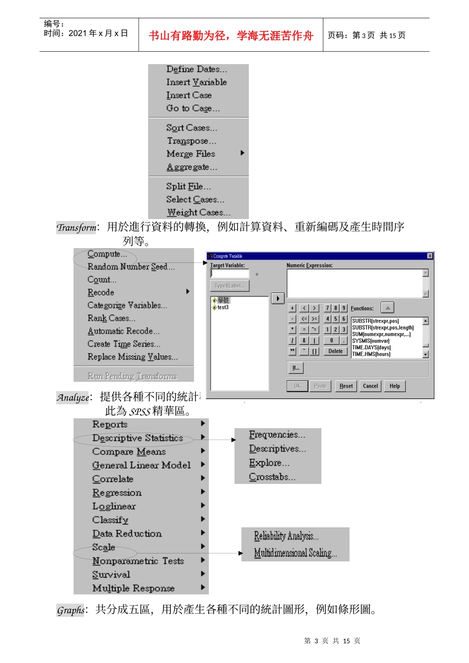 人力资源-2022SPSS操作介面环境简介_第3页