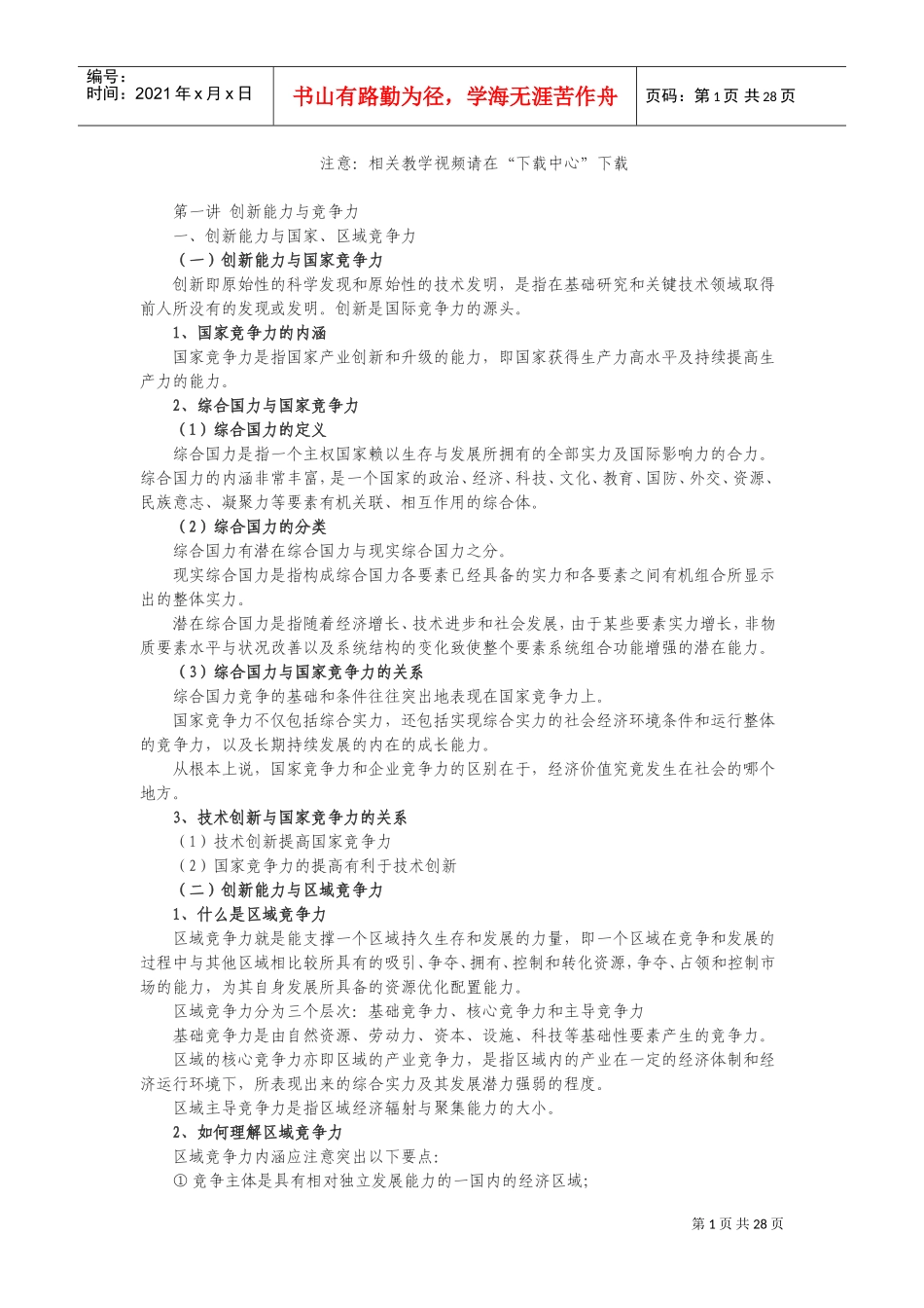 专业技术培训范本_第1页