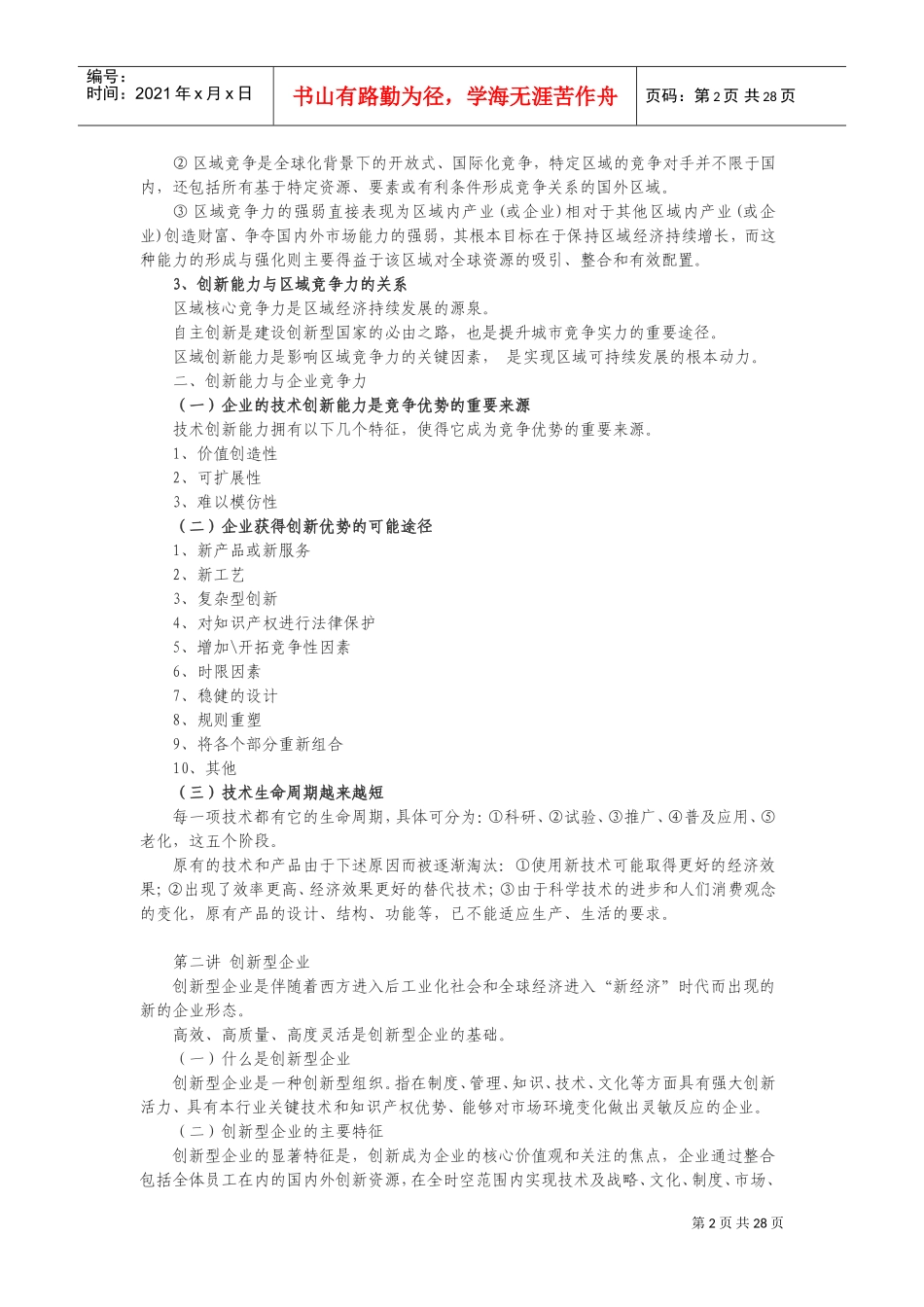 专业技术培训范本_第2页