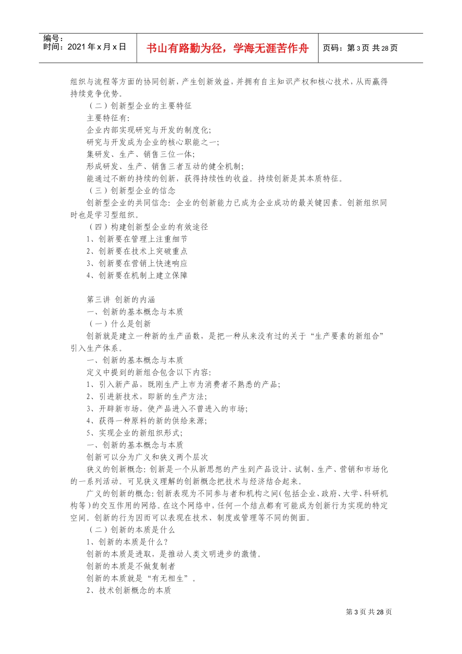 专业技术培训范本_第3页