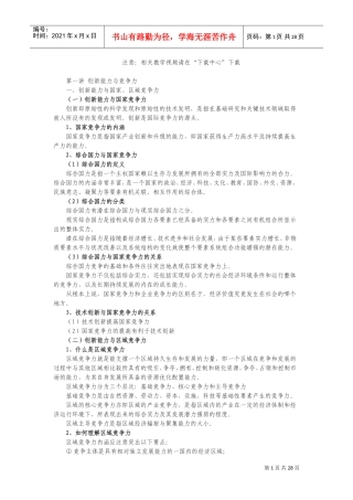 专业技术培训范本