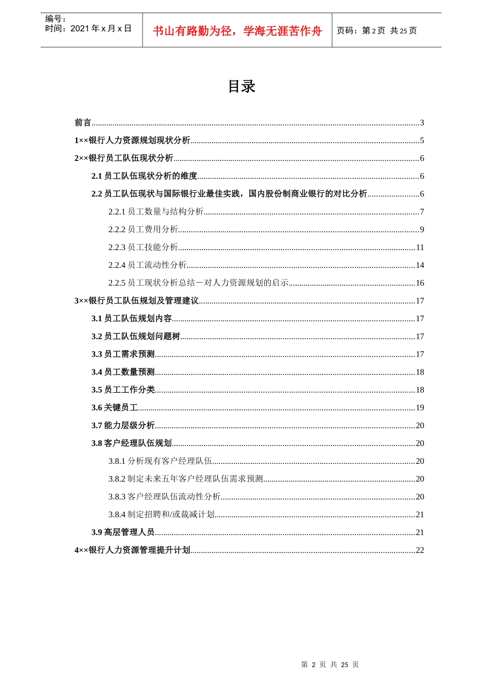 XX银行HR规划报告_第2页