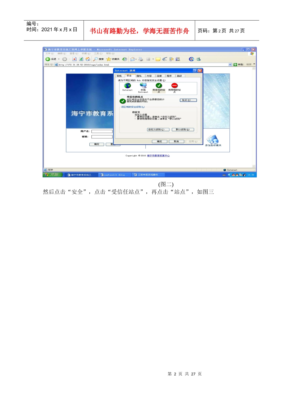 工资申报系统操作说明_第2页