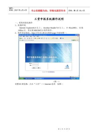 工资申报系统操作说明