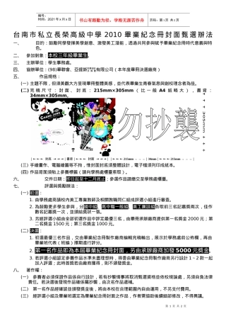 台南市私立长荣高级中学XXXX毕业纪念册封面甄选办法