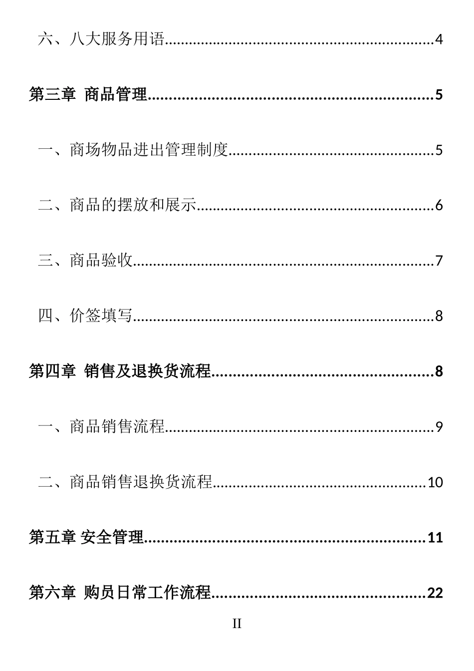 员工工作手册_第2页