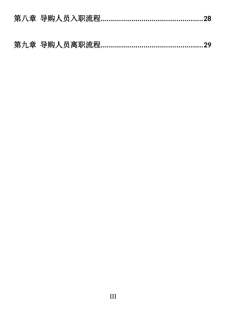 员工工作手册_第3页