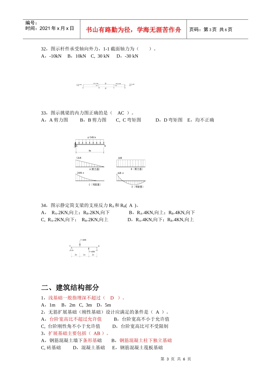 九大员培训考试模拟试题(1)_第3页
