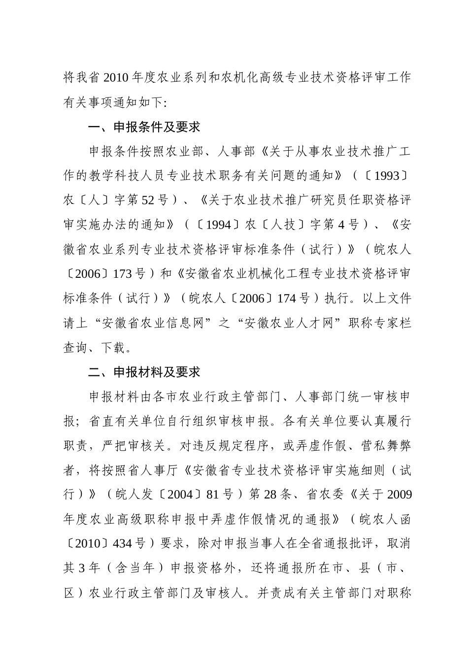 安徽省人力资源和社会保障厅_第2页