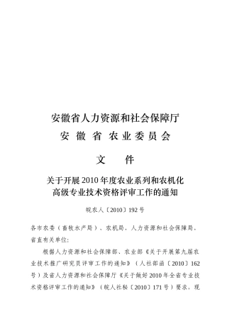 安徽省人力资源和社会保障厅