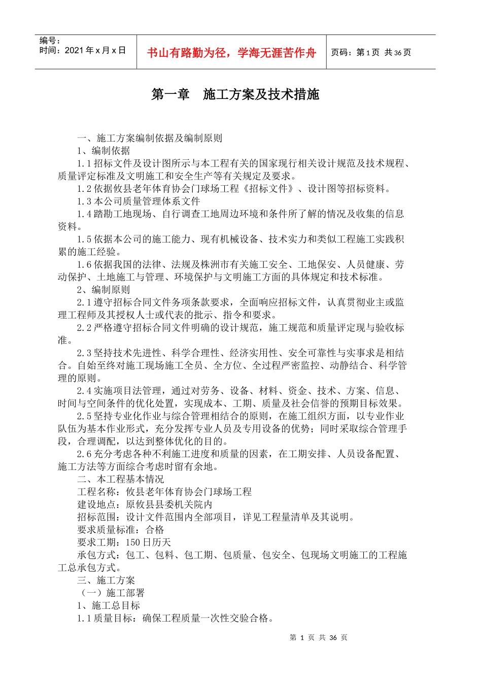 体育协会门球场工程培训资料_第1页