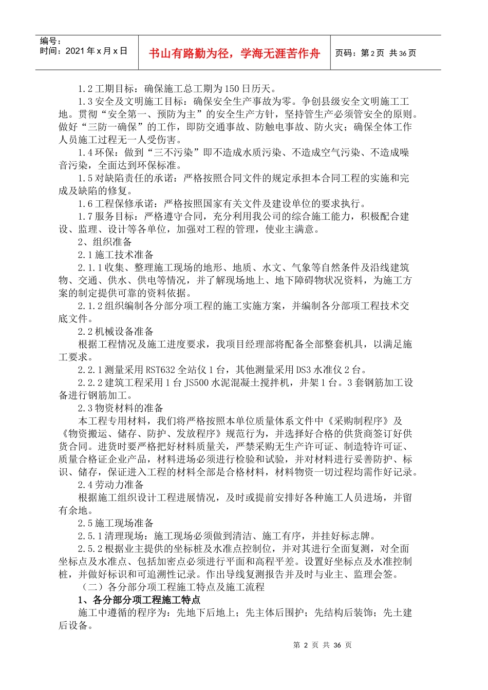 体育协会门球场工程培训资料_第2页
