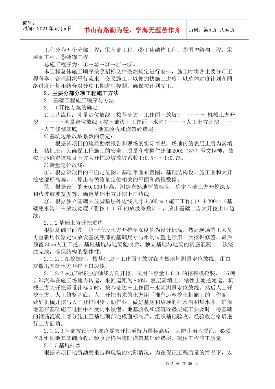体育协会门球场工程培训资料_第3页