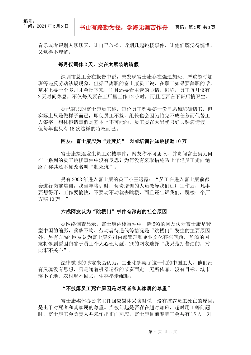 富士康员工工资单到底藏着什么真相_第2页