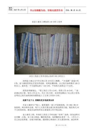 富士康员工工资单到底藏着什么真相