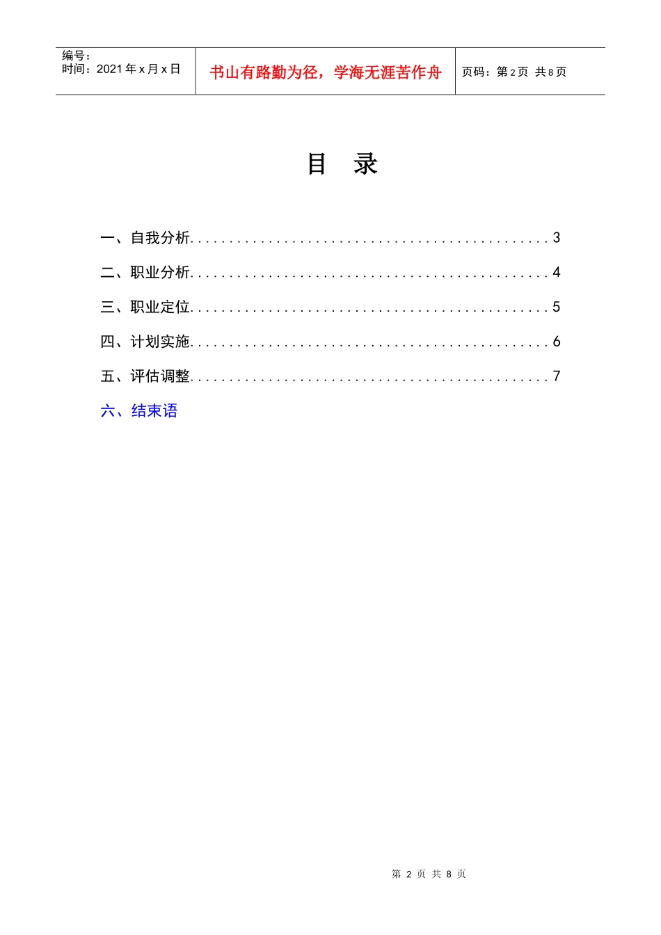 大学生职业规划书模板_第2页