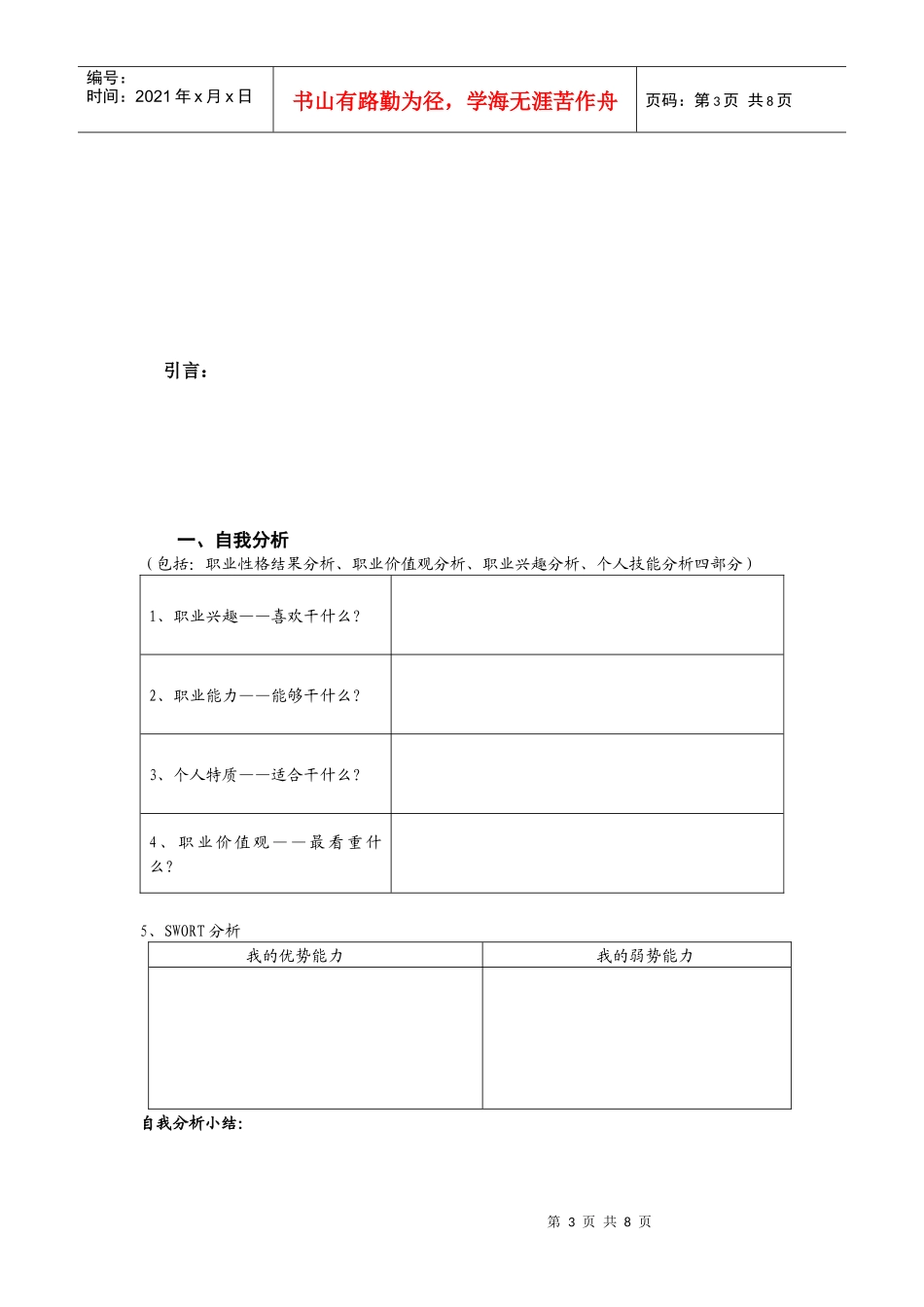 大学生职业规划书模板_第3页