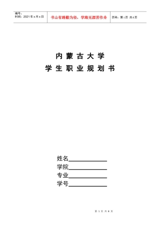 大学生职业规划书模板