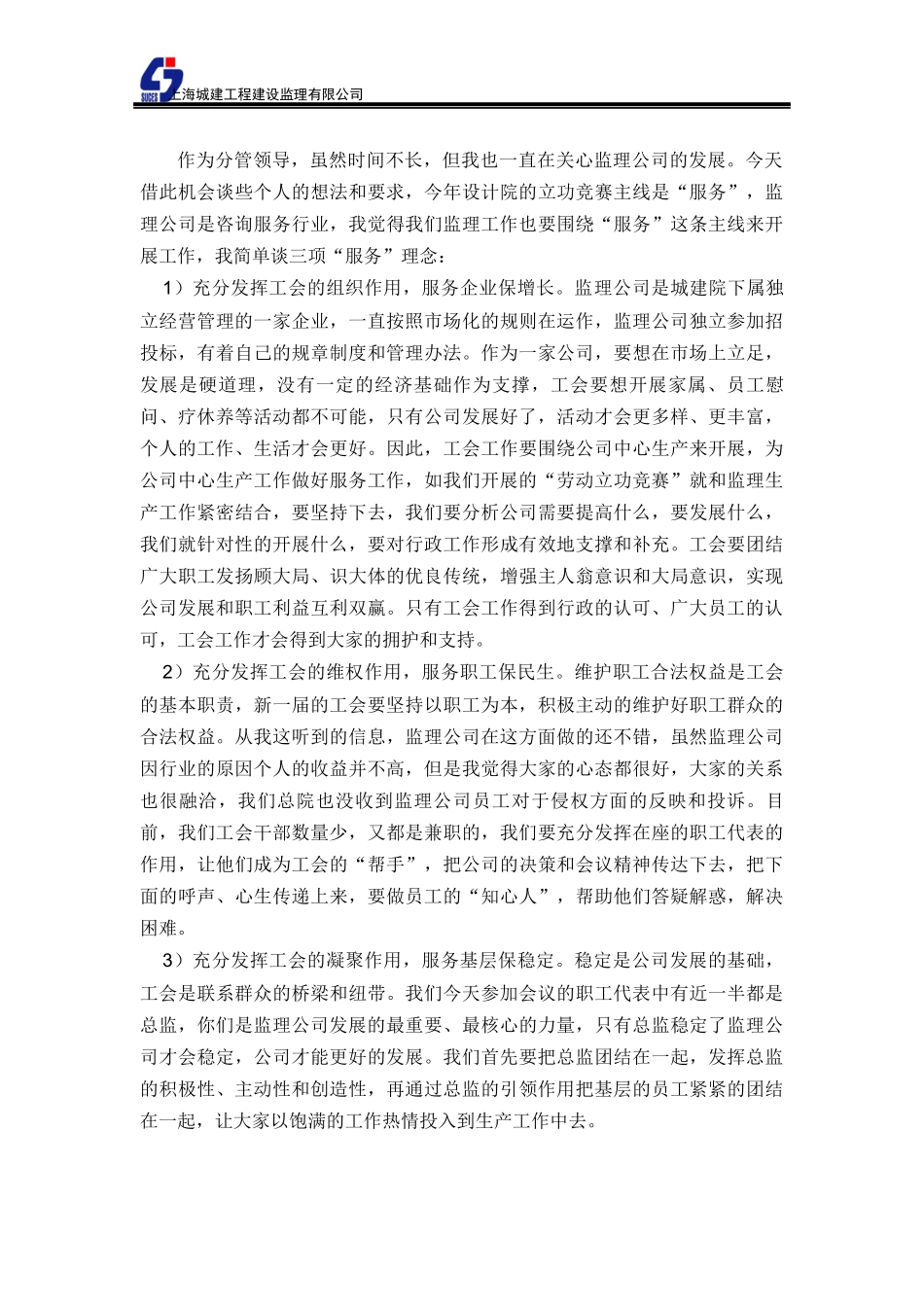 上海城建工程建设监理有限公司第五届工代会会议纪要_第3页