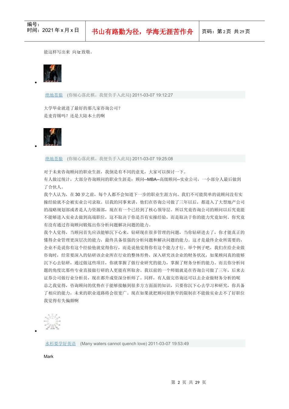 咨询顾问的职业发展规划-做管理咨询必读的帖子_第2页