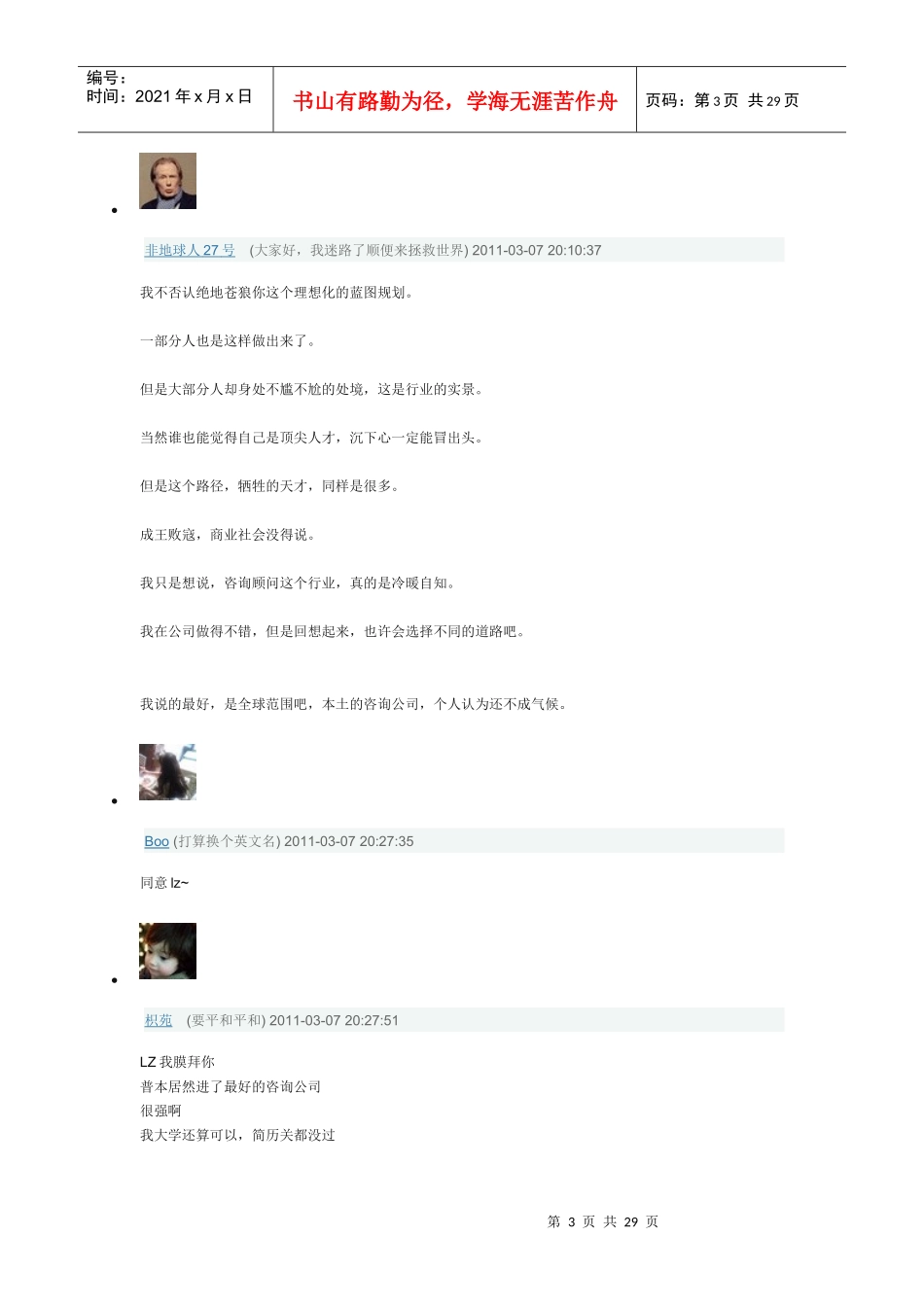 咨询顾问的职业发展规划-做管理咨询必读的帖子_第3页