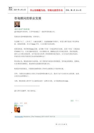 咨询顾问的职业发展规划-做管理咨询必读的帖子