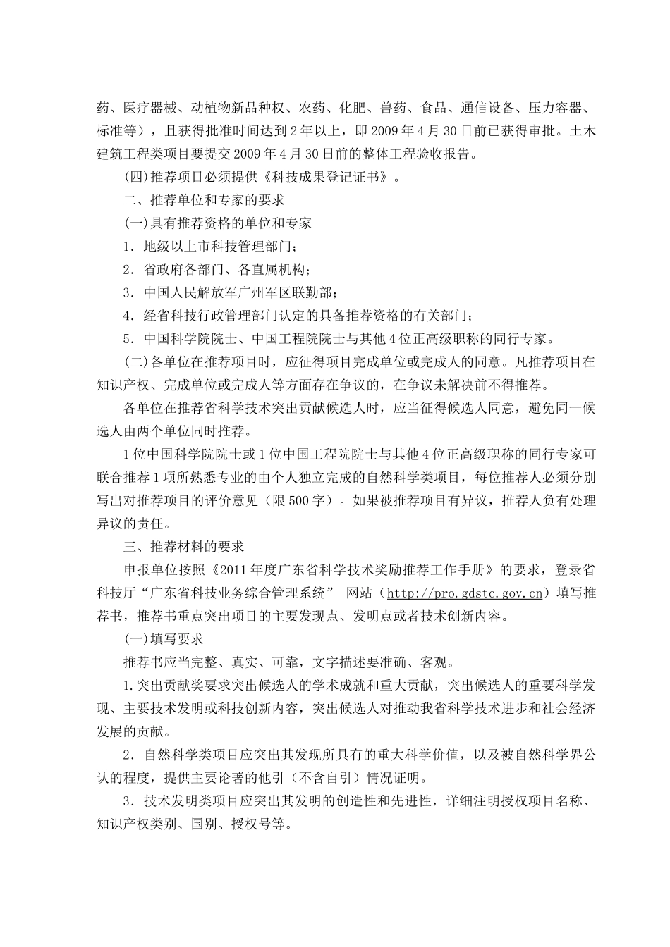 人力资源-2022XXXX年度广东省科学技术奖励申报手册(免费下载)_第2页