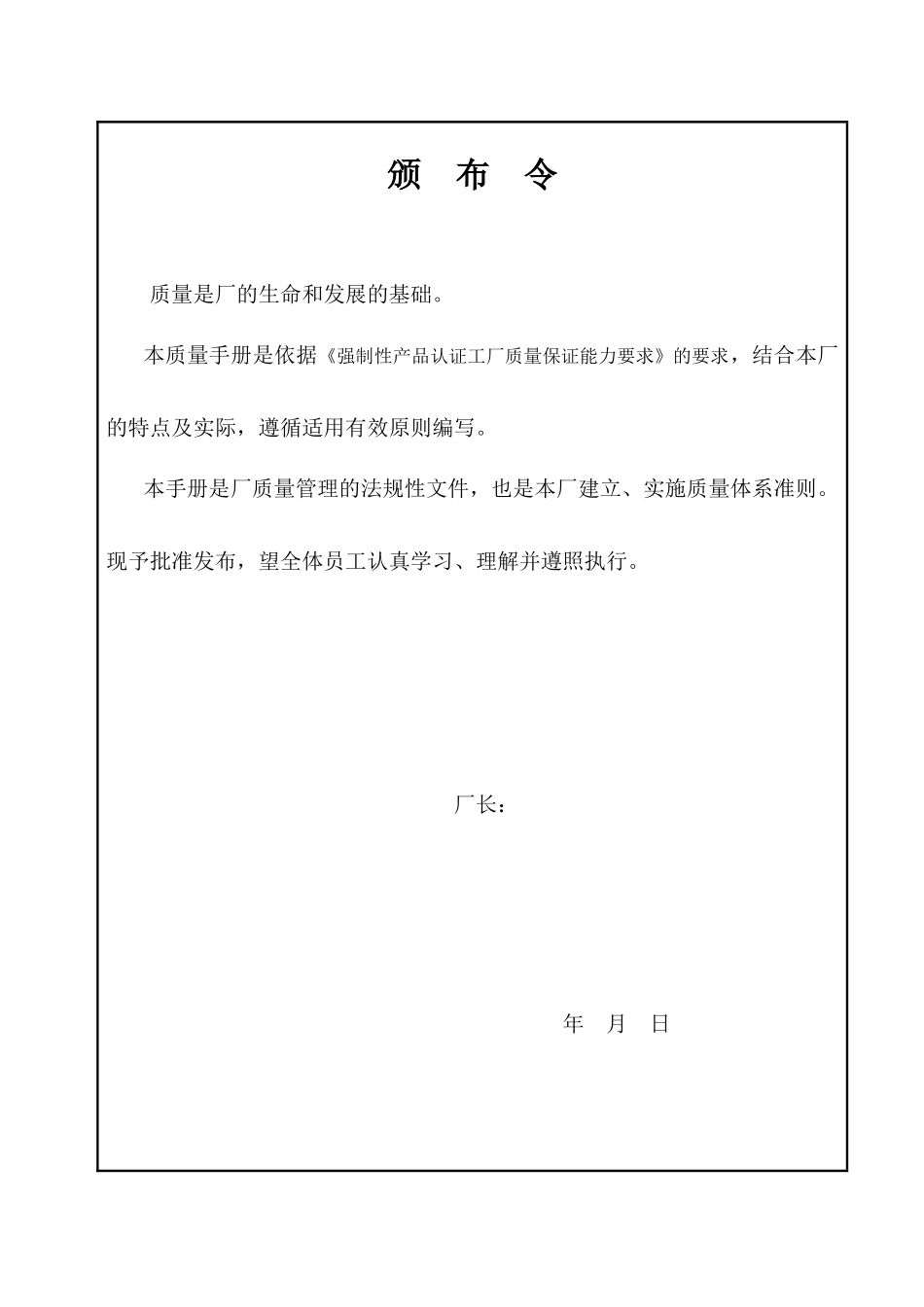 人力资源-20223C 质保手册_第3页