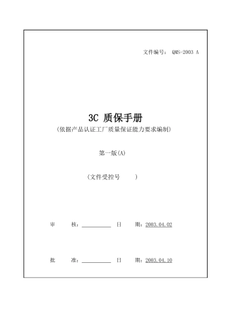 人力资源-20223C 质保手册