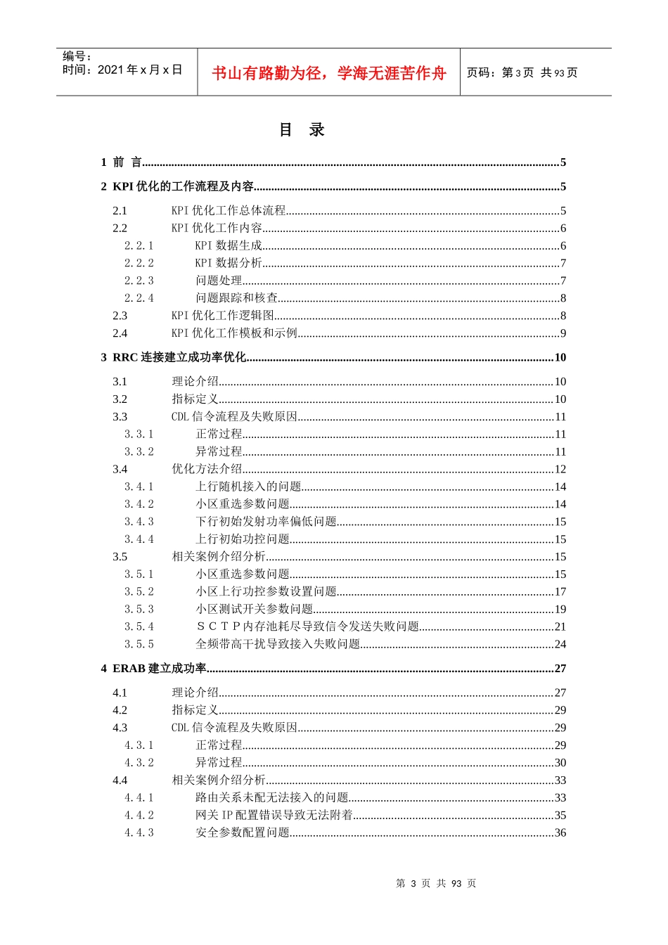 人力资源-2022TD-LTE网优KPI指标优化指导手册_第3页
