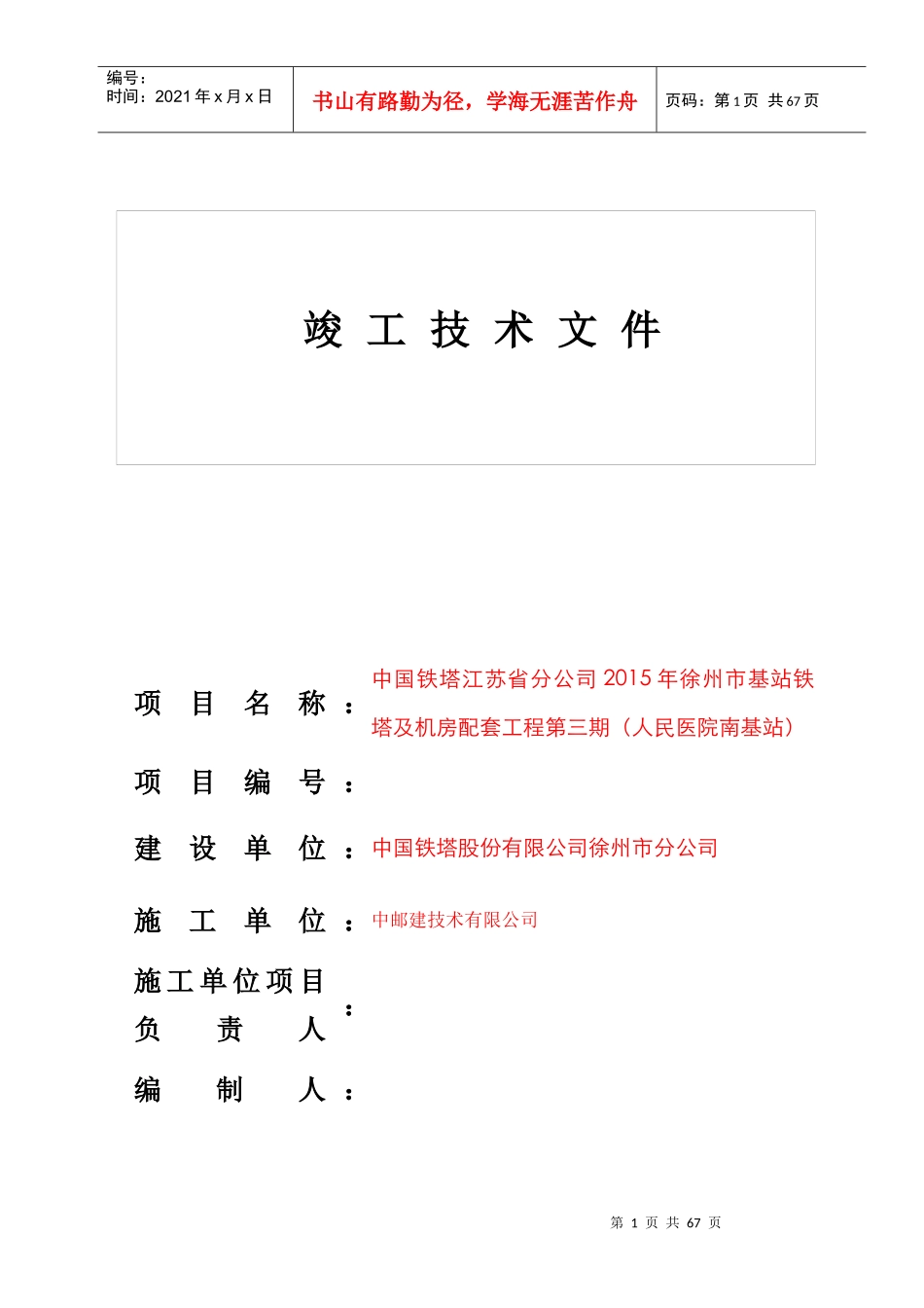 土建竣工资料人民医院南_第1页