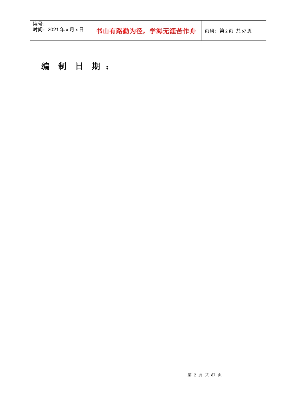 土建竣工资料人民医院南_第2页