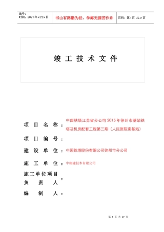 土建竣工资料人民医院南